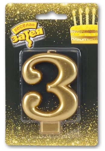 Свеча-цифра 3 для торта, золотая в магазине Цветы Планеты
