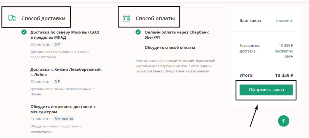 Оформление заказа Оформление заказа