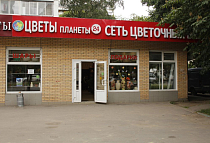 Цветы Планеты на Дубнинской 2 Цветы Планеты на Дубнинской 2